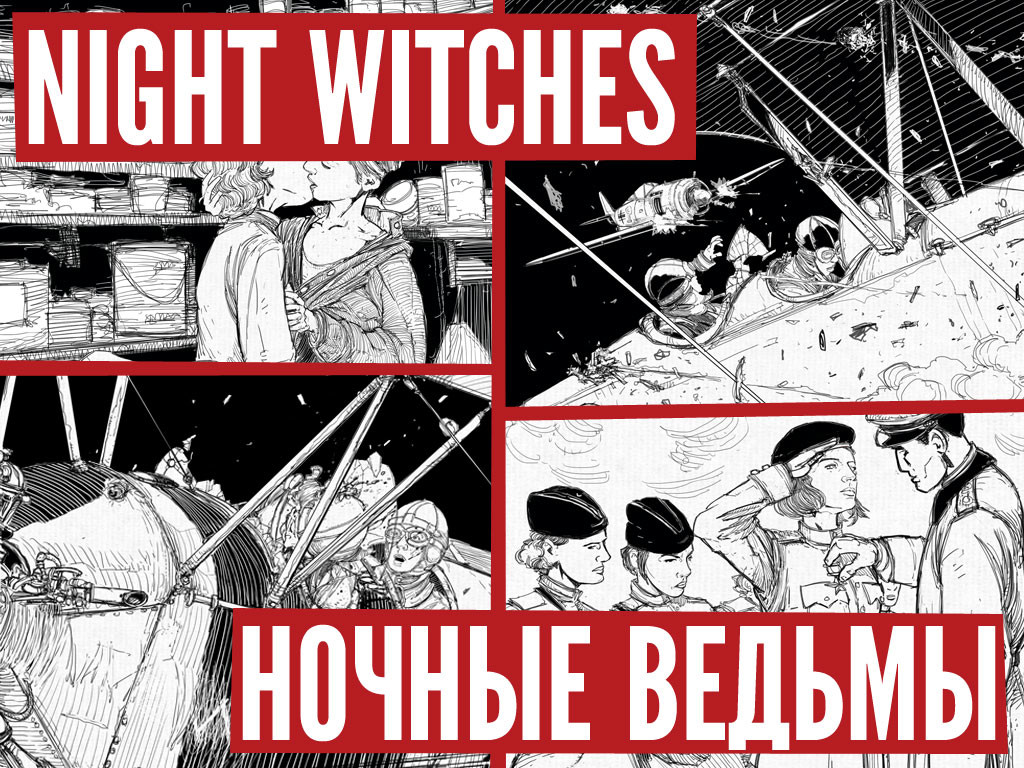 NIGHT WITCHES One-shot [4/4] Night-Witches-kickstarter-1024x768-1